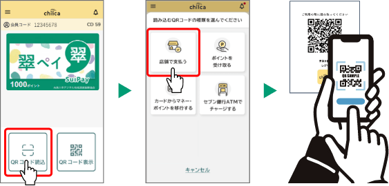 QRコード読込をタップ