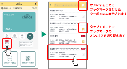 利用するクーポンを選択