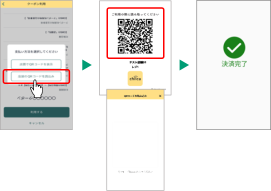 お店の人が提示するQRコードを読み取る場合
